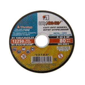 Круг отрезной металл 125-2,5-22