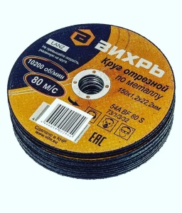 Круг отрезной металл 125-1,2-22 мм Вихрь