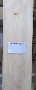 Имитация бруса цельная 19*130*3000 категория АВ