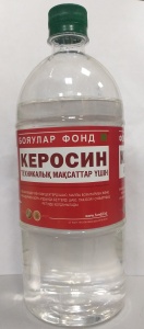 Керосин очищенный 0,9л