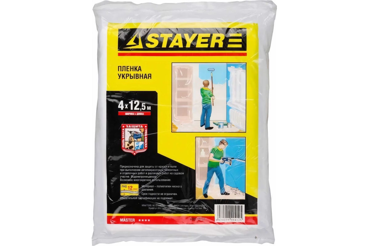Пленка защитная укрывочная Stayer 4м,12,5м,12мкм/1225-15-12