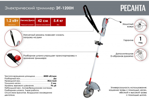 Триммер электрический ЭТ-1200Н Ресанта