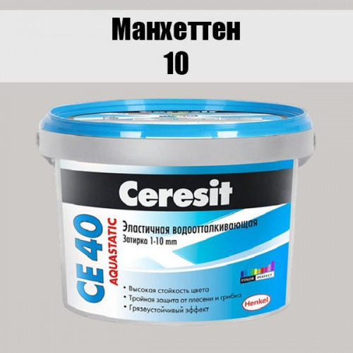Затирка CERESIT CE40/2кг Manhattan Silica Active манхеттен №10/2364753