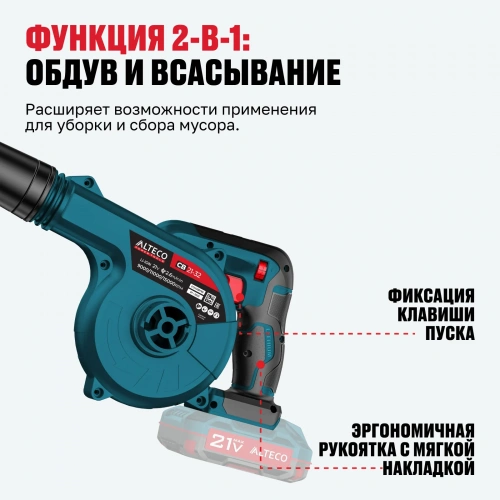 Воздуходув ALTECO аккумуляторный СB 21-32  Solo/78089