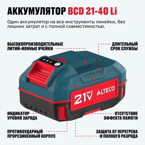 Аккумулятор ALTECO+ зарядное устройство Kit BCD 21-40 Li/BC 21-40 QF/93167