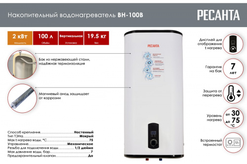 Водонагреватель накопительный ВН-100В Ресанта