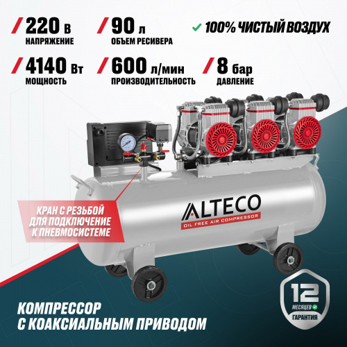 Компрессор ALTECO безмасляный АСO 90L/63426