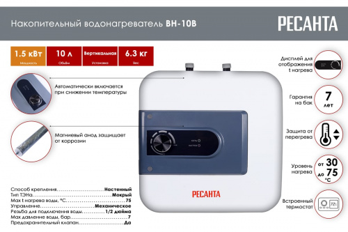 Водонагреватель накопительный ВН-10В Ресанта