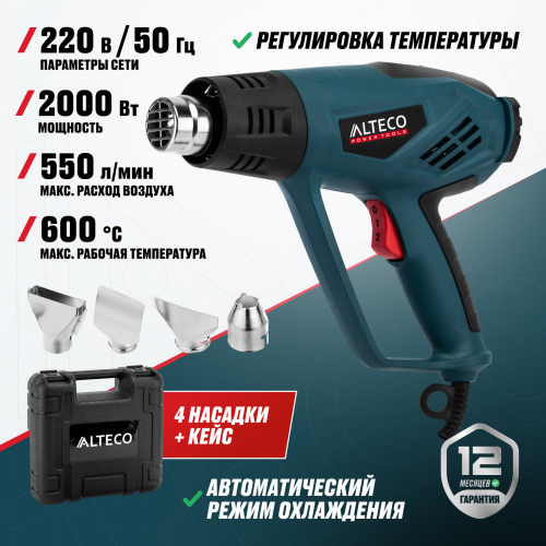 Фен технический ALTECO HG 0608