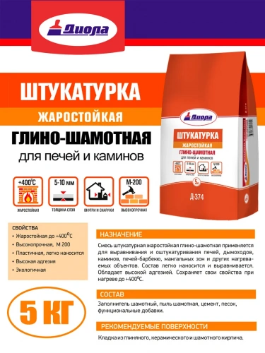 Штукатурка жаростойкая глиношамотная Д-374 5кг