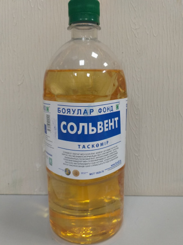 Сольвент фасованный 0,9 л