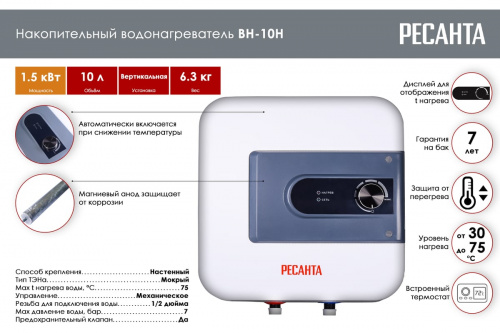 Водонагреватель накопительный ВН-10Н Ресанта
