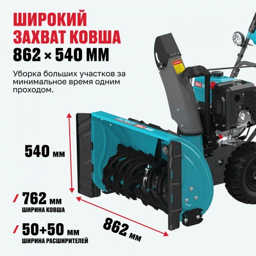 Снегоуборочная машина SBG 930 ALTECO/59928