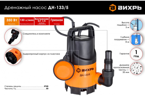 Насос дренажный ДН-133/5 Вихрь