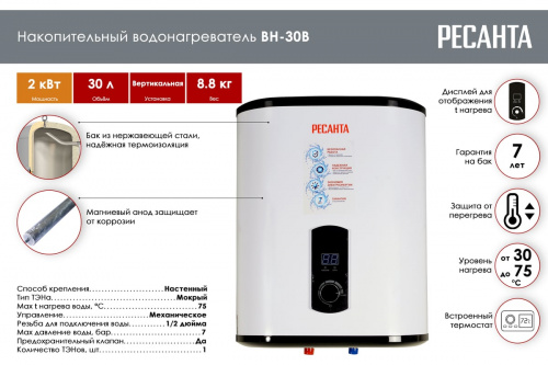 Водонагреватель накопительный ВН-30В Ресанта