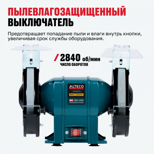 Станок точильный ALTECO Standart BG 350-200