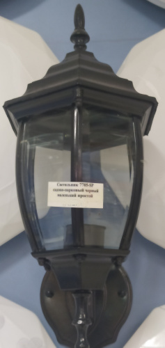 Светильник 7705-SP садово-парковый черный маленький простой