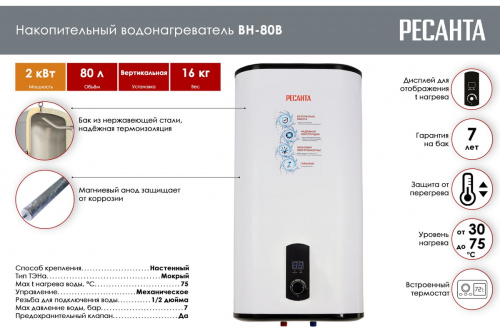 Водонагреватель накопительный ВН-80В Ресанта