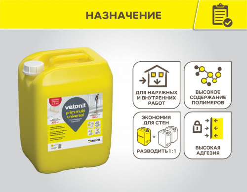 Грунтовка укрепляющая Vetonit prim multi universal 10 л/50396