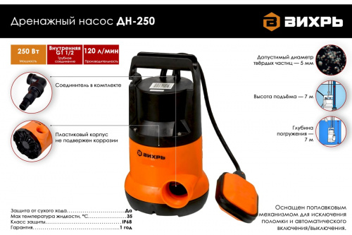 Насос дренажный ДН-250 Вихрь