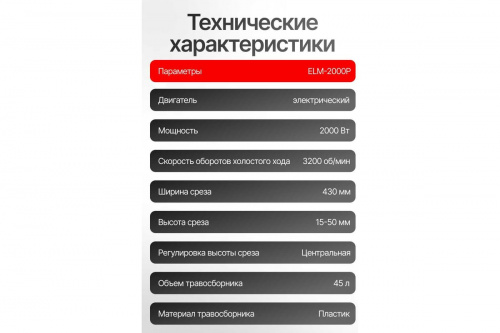 Газонокосилка электрическая ELM-2000Р Huter