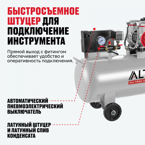 Компрессор ALTECO безмасляный АСO 90L/63426