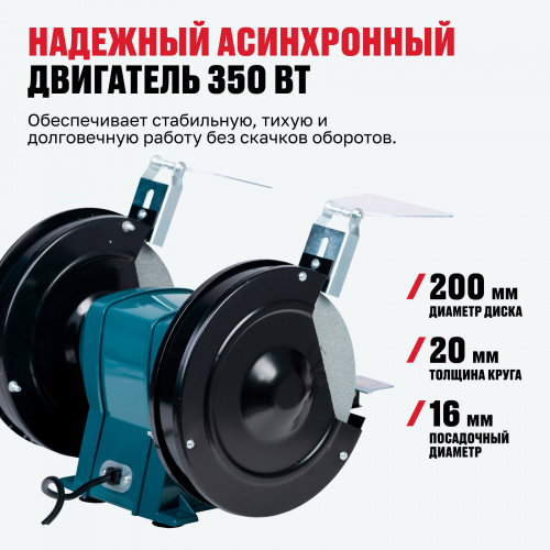 Станок точильный ALTECO Standart BG 350-200