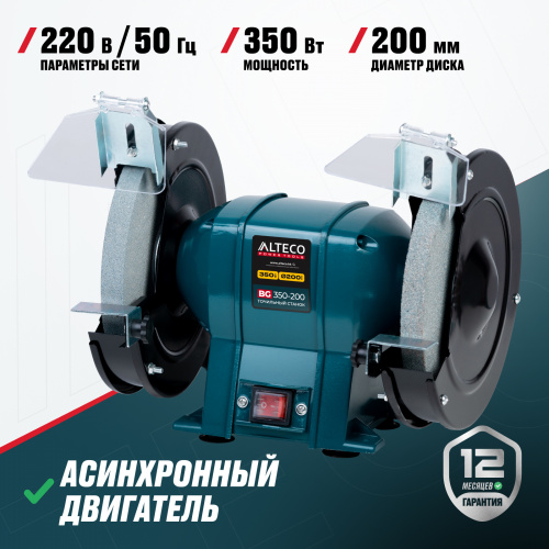 Станок точильный ALTECO Standart BG 350-200