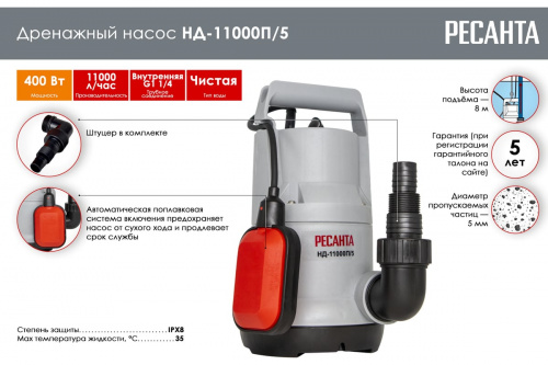 Насос дренажный НД-11000 П/5 Ресанта