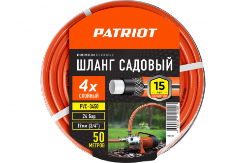 Шланг садовый поливочный PATRIOT PVC-3450,4 слоя,3/4",50м