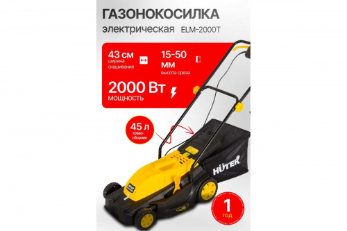 Газонокосилка электрическая ELM-2000Т Huter