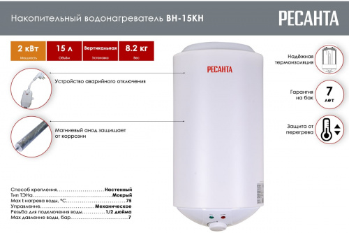 Водонагреватель накопительный круглый ВН-15КН Ресанта