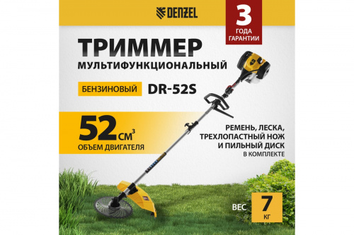 Триммер бензиновый многофункциональный DGT-52S-MAX,52см3/Denzel/96279