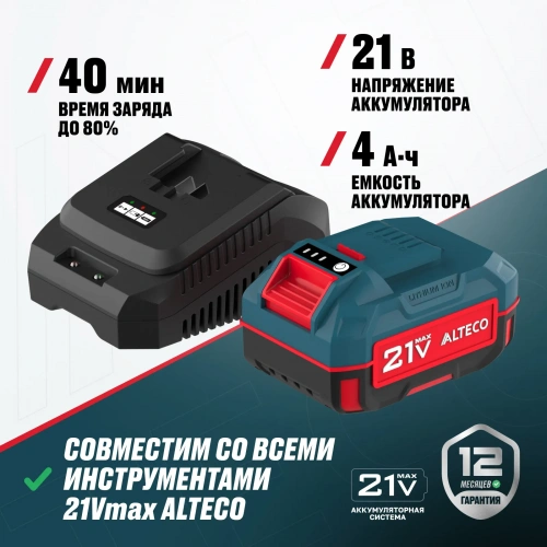 Аккумулятор ALTECO+ зарядное устройство Kit BCD 21-40 Li/BC 21-40 QF/93167