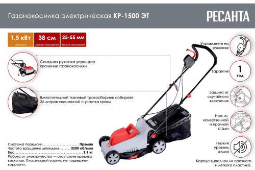 Газонокосилка электрическая КР-1500 ЭТ Ресанта