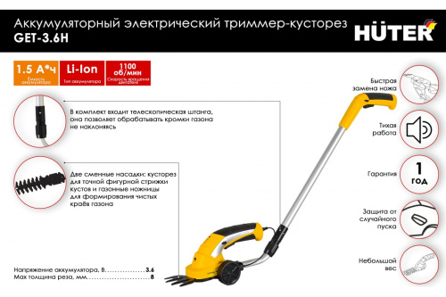Кусторез-триммер аккумуляторный электрический GET-3,6H Huter