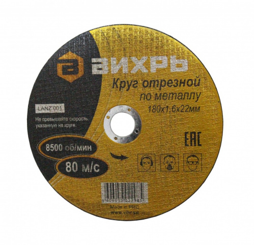 Круг отрезной металл 125-1,0-22 мм Вихрь