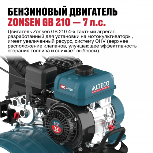 Мотокультиватор МК 7-950 АLTECO/85107