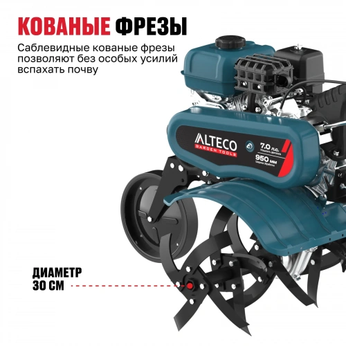 Мотокультиватор МК 7-950 АLTECO/85107