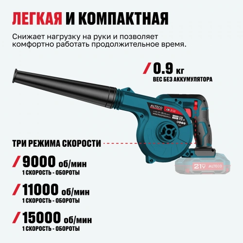 Воздуходув ALTECO аккумуляторный СB 21-32  Solo/78089