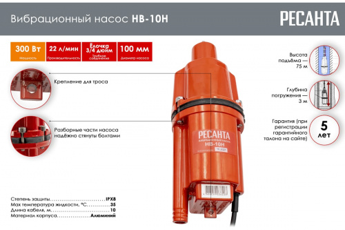 Насос вибрационный НВ-10Н Ресанта