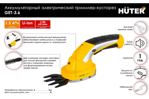 Кусторез-триммер аккумуляторный электрический GET-3,6 Huter