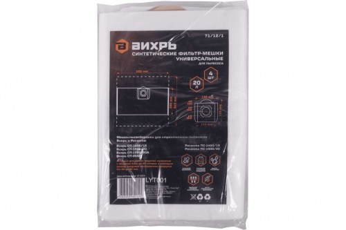 Мешки для строительного пылесоса 20л, Вихрь