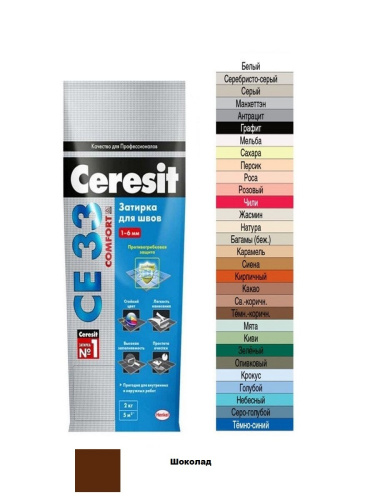 Затирка CERESIT CE 33 д/плиточн швов/2кг(шоколад)