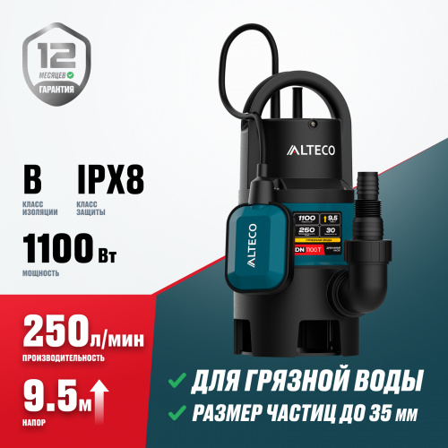 Насос дренажный DN-1100T Alteco/96684