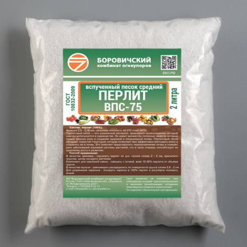 Перлитовый песок вспученный М-100, 2л/упак