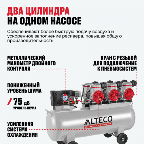 Компрессор ALTECO безмасляный АСO 90L/63426