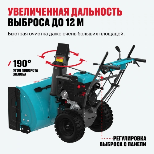 Снегоуборочная машина SBG 930 ALTECO/59928